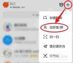 QQ加好友和加群方法