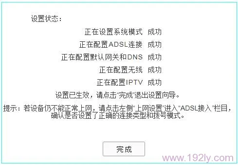 TP-Link TD-W89941N一体机设置方法(无IPTV)