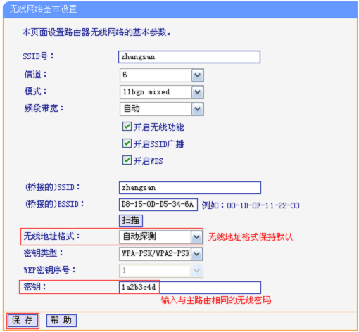 TP-Link TL-WR885N V1-V3路由器桥接设置教程
