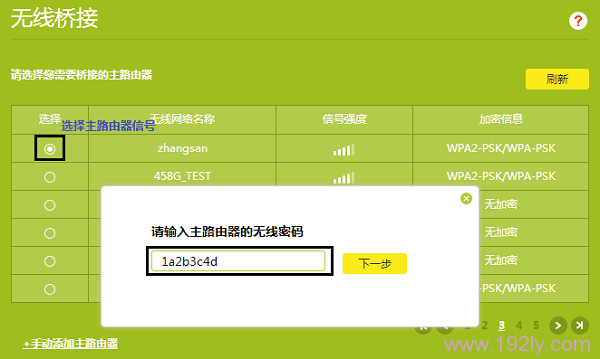 TP-Link TL-WDR5600 V2.0无线桥接设置方法