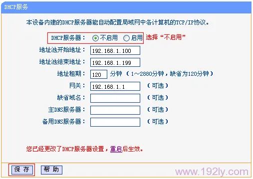TP-Link TL-WDR1100 5G无线WDS桥接设置指南