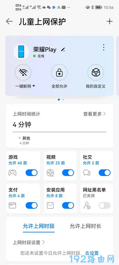 华为路由器儿童上网保护设置方法