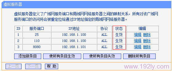 TP-Link TL-WR842N路由器如何设置端口转发（虚拟服务器）