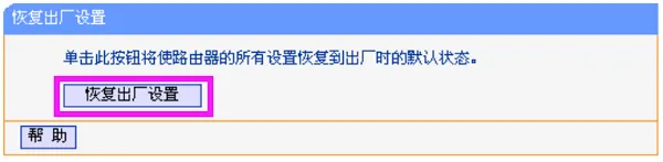 TP-Link TL-WR847N无线路由器重置（恢复出厂设置）方法