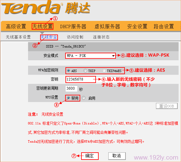 腾达(Tenda)N300路由器如何修改无线WiFi名称和密码