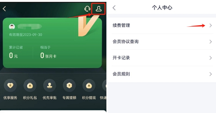360借条超级会员怎么关闭/取消续费？两张图轻松关闭自动扣款
