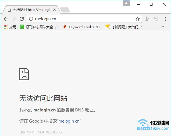 Win10打不开melogin.cn？试试重置网络设置或更换浏览器。