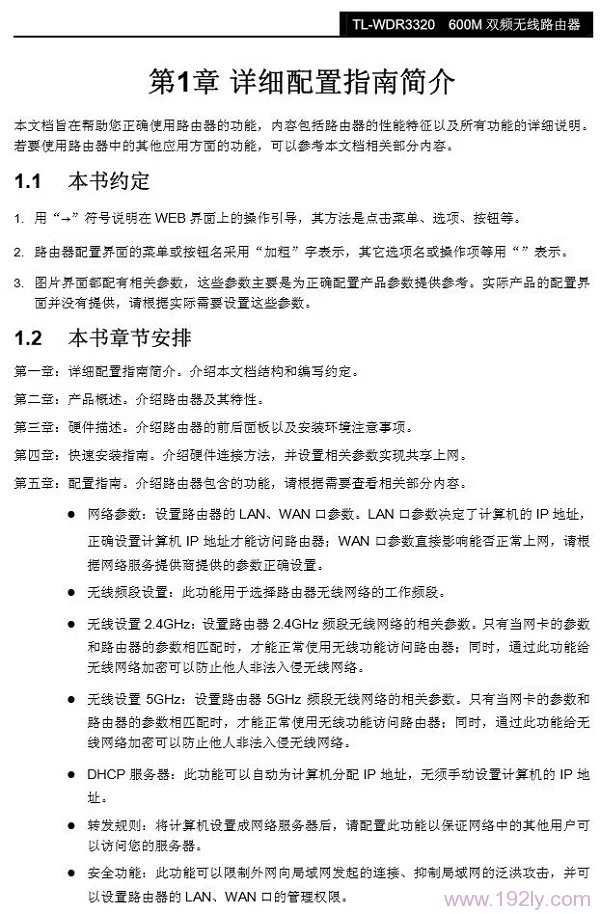 TP-Link TL-WDR3320说明书，短文字数需小于30字符。