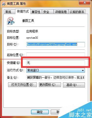 当电脑截屏快捷键使用不了怎么办