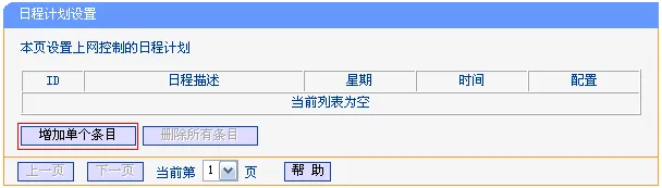 如何在TP-Link TL-WR882N路由器上设置家长控制以限制小孩上网？