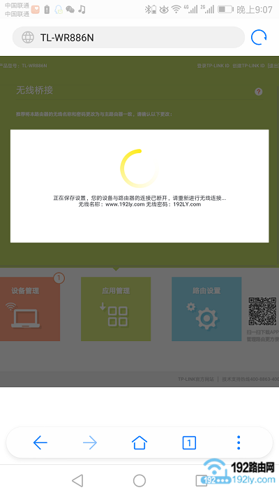 手机怎么设置路由器WDS桥连方法