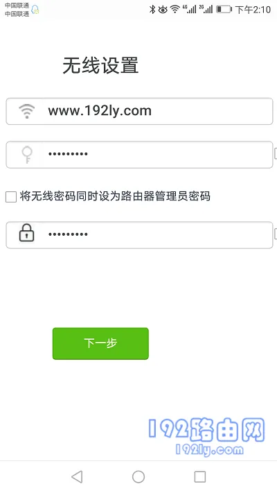 路由器第一次用手机设置图文教程