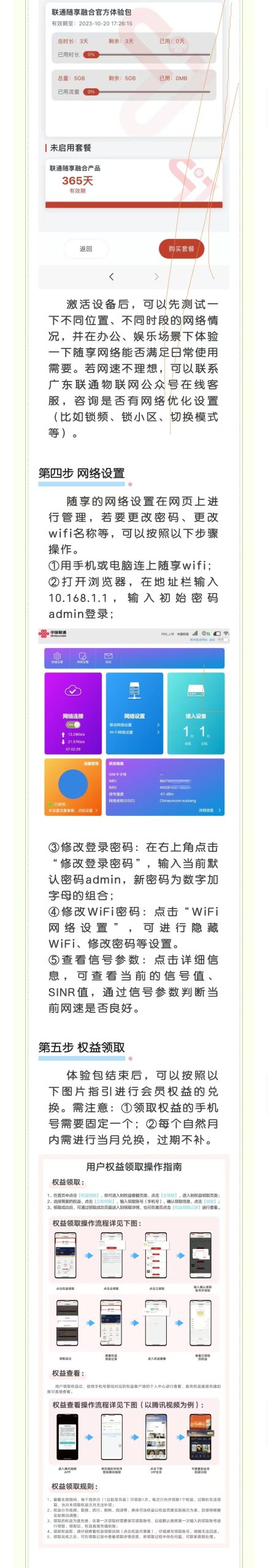 中国联通随享随身WIFI快速使用指南