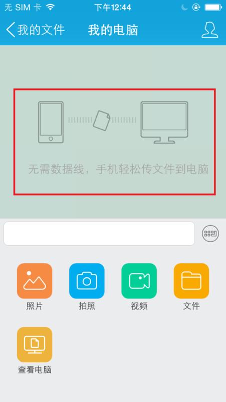 怎么用苹果手机qq发送文件到电脑?
