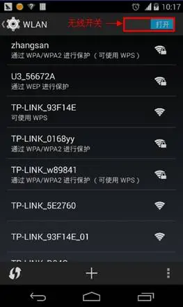 Android手机搜不到WiFi信号？试试这招！