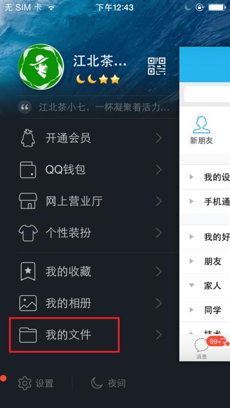 怎么用苹果手机qq发送文件到电脑?