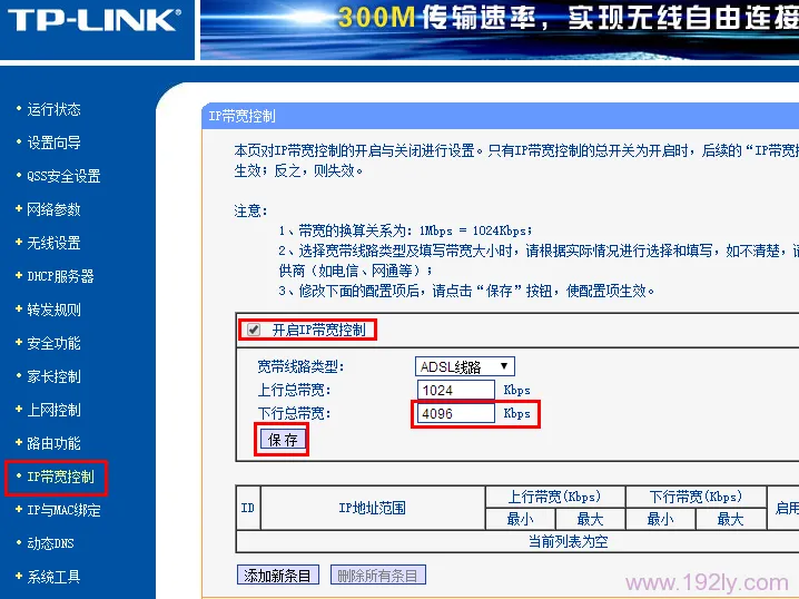 如何设置路由器限速？步骤简单，快速掌握！