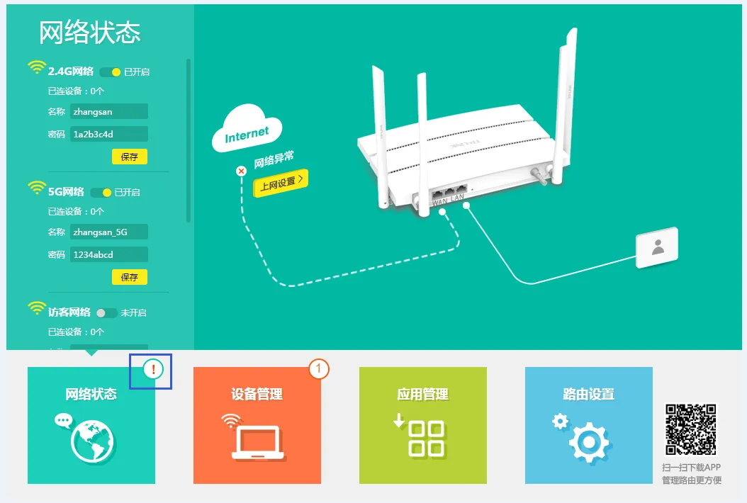TP-Link路由器网络状态显示感叹号，检查网络连接。