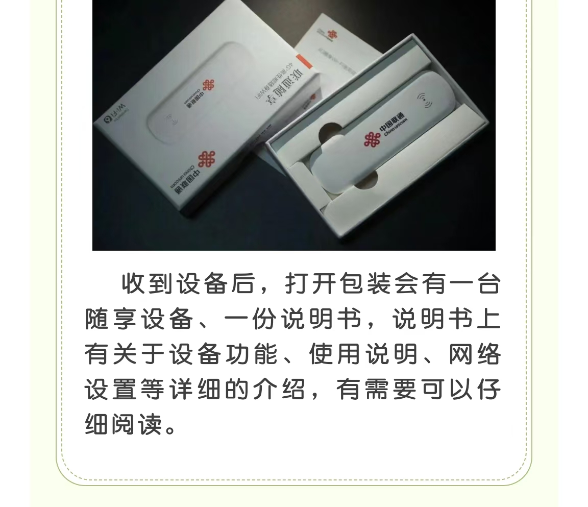 中国联通随享随身WIFI快速使用指南