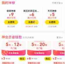 如何便宜买到美团神券
