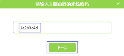 水星MW450R V4无线桥接设置教程