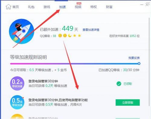 腾讯电脑管家安全功能怎么设置
