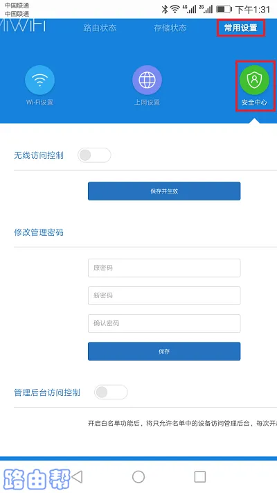 设置小米路由器4A的手机密码，确保长度小于30字符。