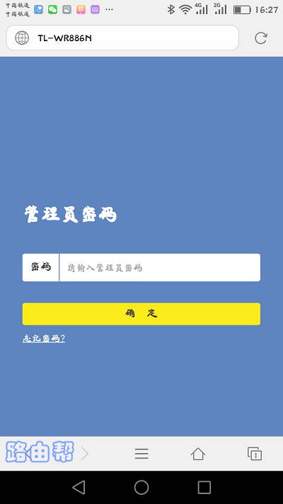 TP-Link TL-WDR5620路由器密码设置指南（手机）