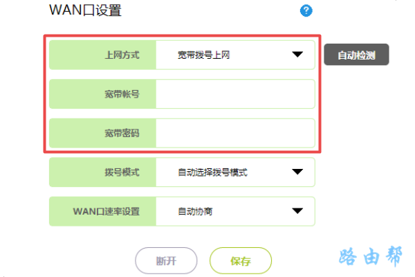 迅捷(FAST)路由器WAN口设置方法
