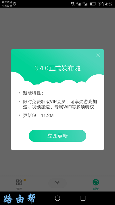 WiFi管家下载，轻松管理WiFi，操作简单，网络无忧！