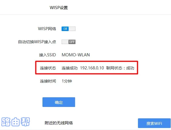 360路由器P2无线中继设置方法