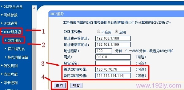 如何设置路由器的DNS？步骤简单，轻松搞定！