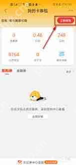 苏宁易购app如何获取隐藏优惠券