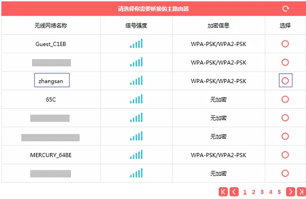 水星MW325R无线桥接设置教程