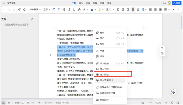 金山文档使用教程汇总