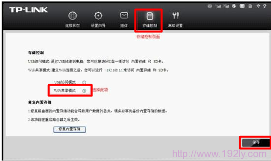TP-Link TL-TR761系列路由器WiFi共享模式使用指南