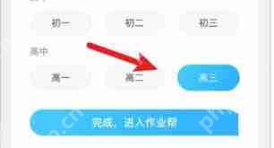 作业帮如何从相册选择图片搜题