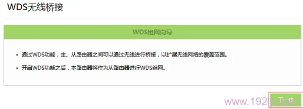 TP-Link TL-WR842+无线路由器WDS桥接设置指南