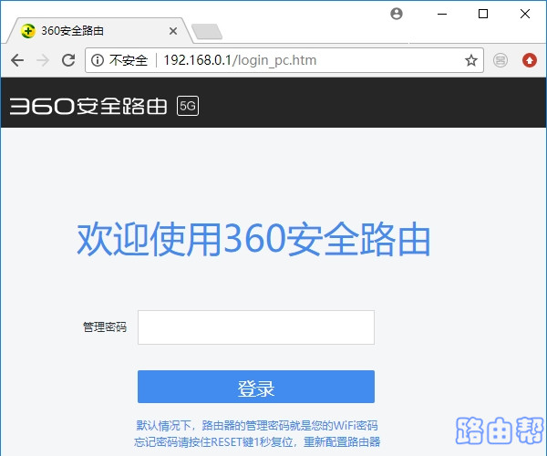 360路由器P3管理密码是多少？