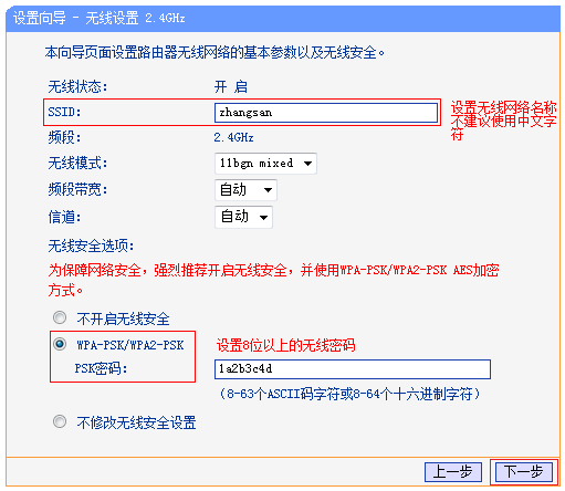 TP-Link TL-WDR4320无线路由器设置指南
