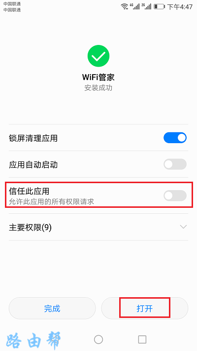 WiFi管家下载，轻松管理WiFi，操作简单，网络无忧！
