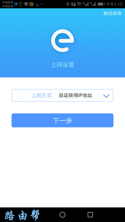 TP-Link TL-WDR5630路由器如何通过APP设置？