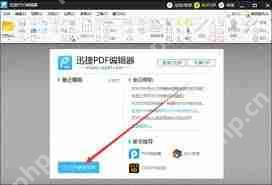 电脑怎样编辑pdf文件内容