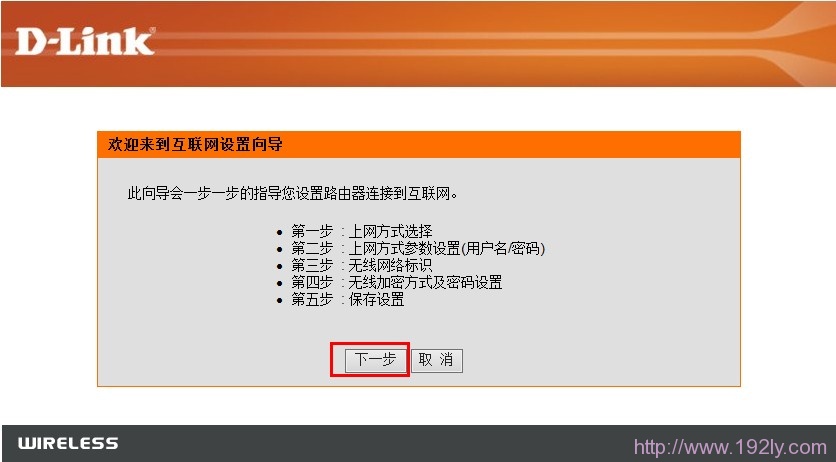 D-Link无线路由器设置方法(适用于Windows XP系统)