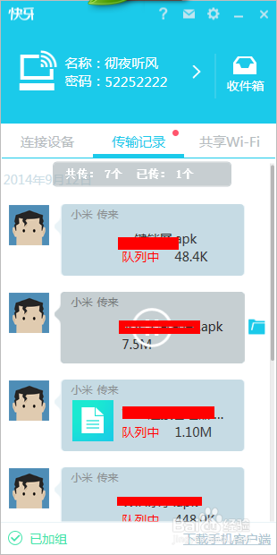 快牙手机电脑怎么互传文件