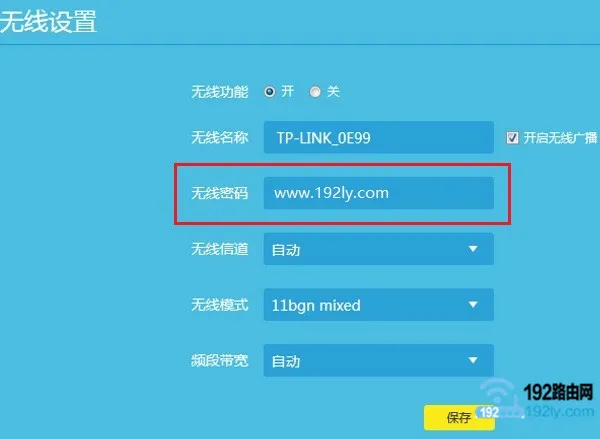 怎么修改TP-Link路由器的wifi密码？
