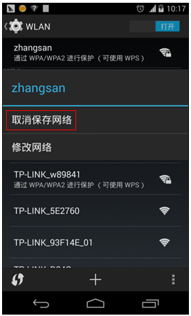 修改wifi密码后手机还要重新连接一下哦～