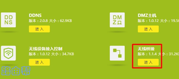 TP-Link TL-WDR7660无线桥接设置方法