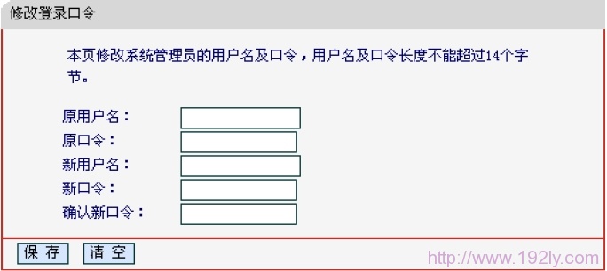 如何修改Mercury水星无线路由器的登录用户名和密码