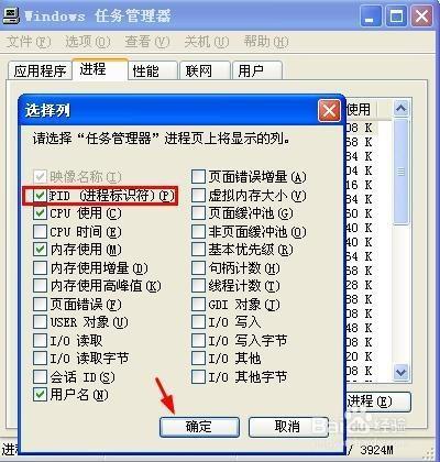怎么查看电脑进程的PID进程标识符